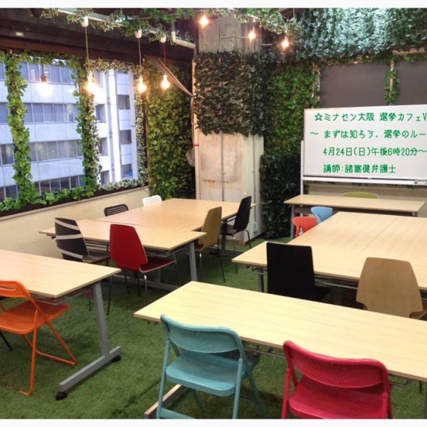 選挙カフェ vol.1 ~まずは知ろう。選挙のルール~ @ Blue+(ブルータス) 5階 | 大阪市 | 大阪府 | 日本