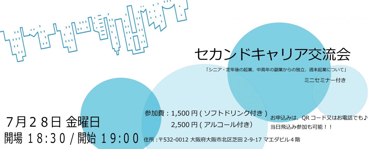 セカンドキャリア交流会バ-04