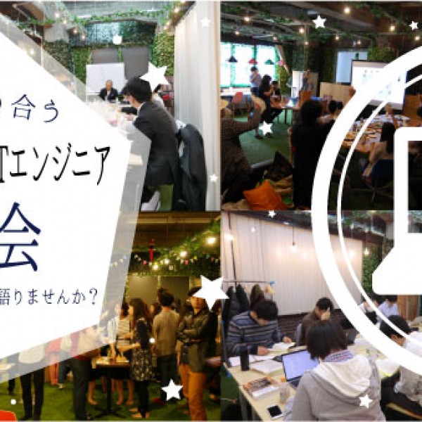 12/28(木)気軽に語り合うベンチャー×ITエンジニア交流会＠Blue+ @ コワーキングスペースBlue+ | 大阪市 | 大阪府 | 日本