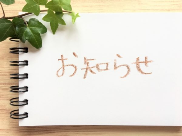 Blue+年末年始のお知らせ