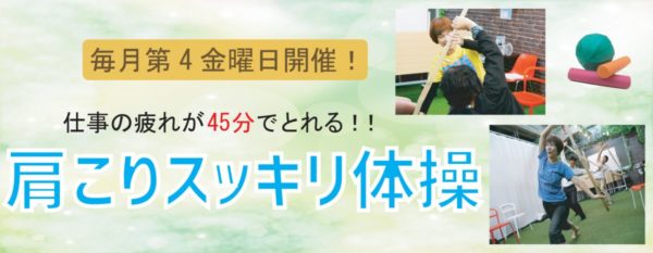 肩こりスッキリ体操 @ コワーキングスペース　Blue+