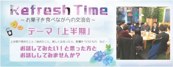 【交流会】Blue+リフレッシュタイム @ コワーキングスペースBlue+