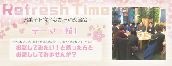 【交流会】Blue+リフレッシュタイム @ コワーキングスペース　Blue+