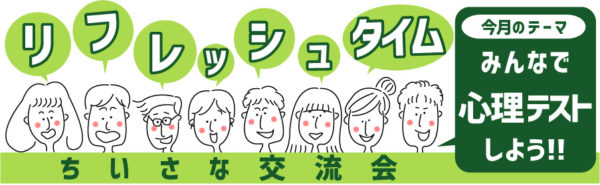 Blue+リフレッシュタイム【みんなで心理テストをしよう！！】 @ コワーキングスペースBlue+