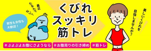 くびれスッキリ体操 @ コワーキングスペースBlue+