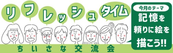 Blue+リフレッシュタイム【記憶を頼りに絵を描こう!!】 @ コワーキングスペースBlue+