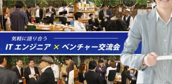 気軽に語り合う　ベンチャー×ITエンジニア交流会 @ コワーキングスペースBlue