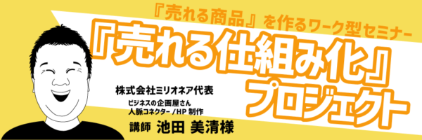 売れる仕組み化プロジェクト @ コワーキングスペース　Blue+