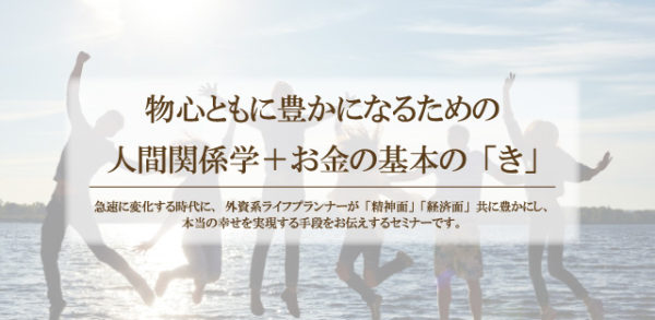 物心ともに豊かになるための、人間関係学＋お金の基本の「き」 @ コワーキングスペースBlue+